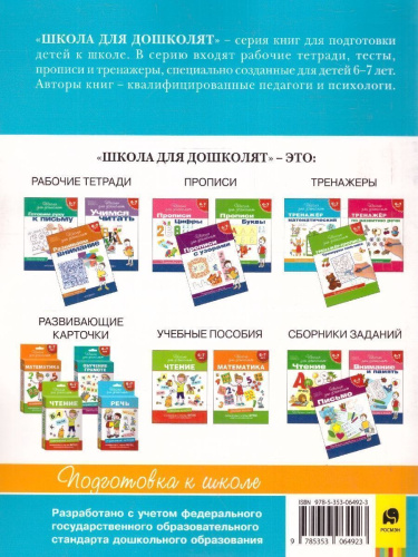 Тренажёр математический 6-7 лет
