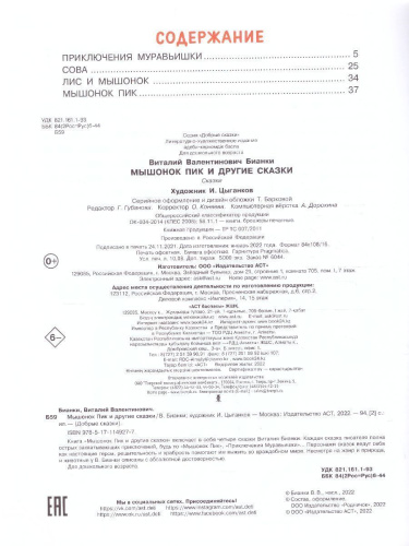 Мышонок Пик и другие сказки