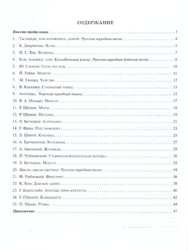 Школа начинающего концертмейстера. Фортепиано и балалайка