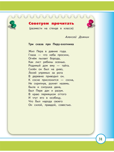Маленький пермяк. Занимательное краеведение. 2 класс. Тренажер для школьников