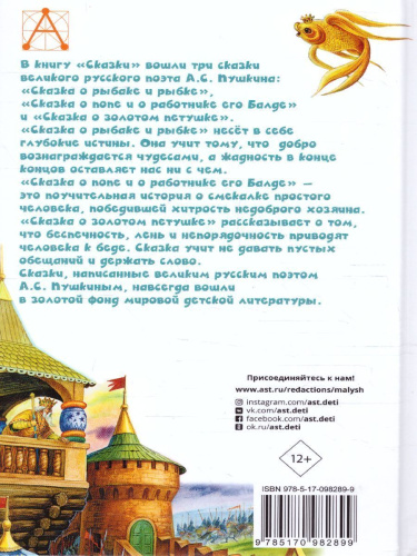 Сказки. Детское чтение