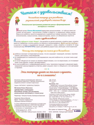 Здравствуй, солнышко! Волшебная тетрадь для рисования, размышлений, разговоров и чтения вслух