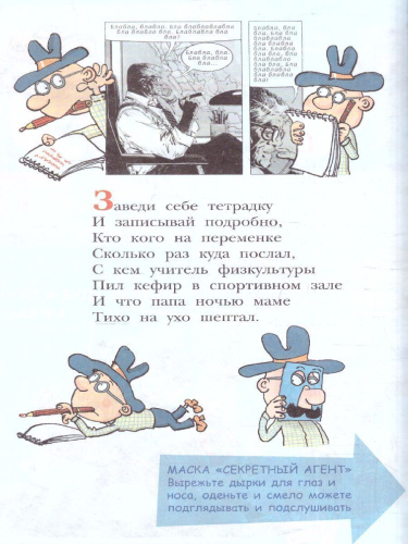 Вредные советы. Детское чтение