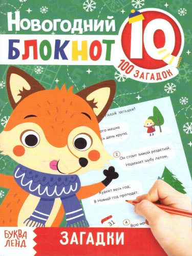 Блокноты IQ набор Новогодние задачки, 4 шт. (Буква-Ленд)