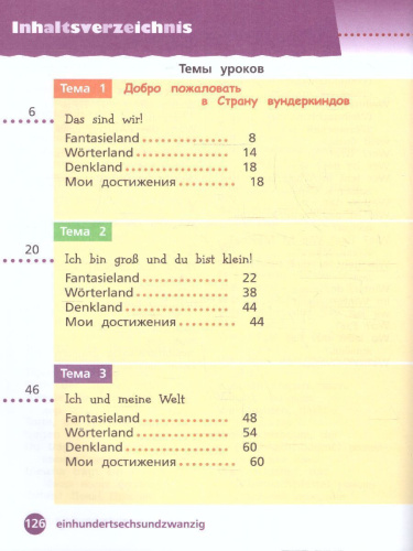 Немецкий язык 2 класс. Учебник в 2-х частях. Часть 1. Базовый и углублённый уровни