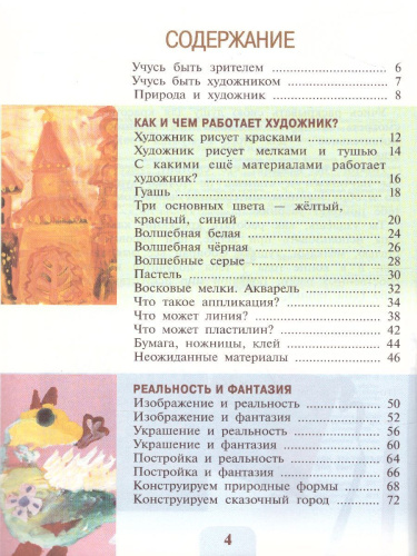 Изобразительное искусство 2 класс. Искусство и ты. Учебник. ФГОС