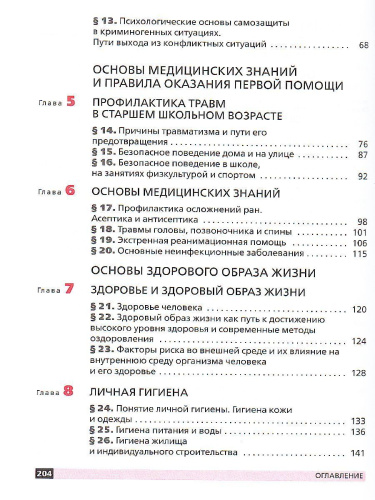 ОБЖ 9 класс. Учебник. ВЕРТИКАЛЬ. ФГОС