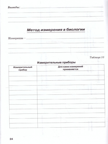 Биология 5 класс. Рабочая тетрадь. ФГОС