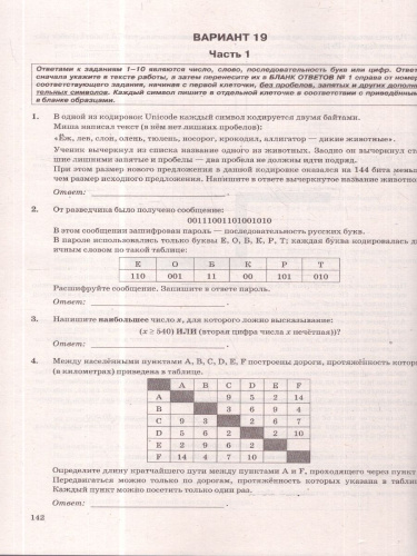 ОГЭ 2026 Информатика. Типовые варианты экзаменационных заданий. 25 вариантов. ФИПИ