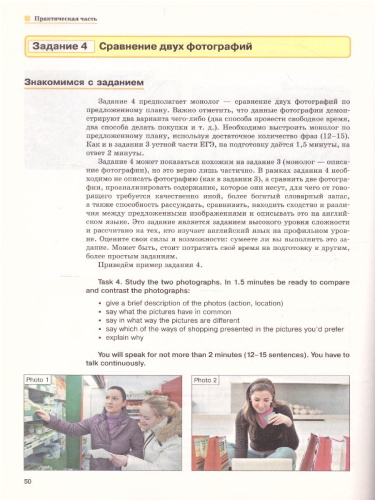 Английский язык 10-11 класс. Базовый уровень. Устная часть ЕГЭ. Практикум