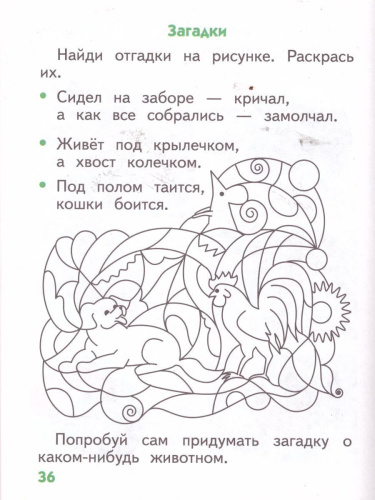 Окружающий мир 1 класс. Рабочая тетрадь. ФГОС