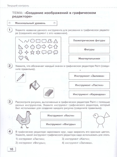 Информатика 7 класс (для обучающихся с интеллектуальными нарушениями). Проверочные работы. ФГОС ОВЗ