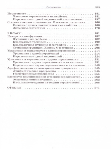 Алгебра 7-9 классы. Сборник задач