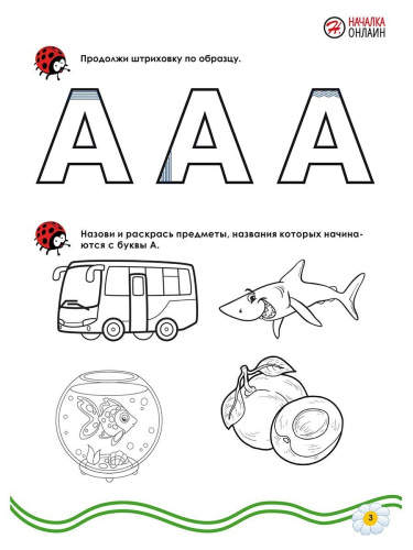 Подготовка к школе. Обучение грамоте