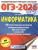 ОГЭ 2026 Информатика. 40 тренировочных вариантов ОГЭ 2026 Информатика. 40 тренировочных вариантов