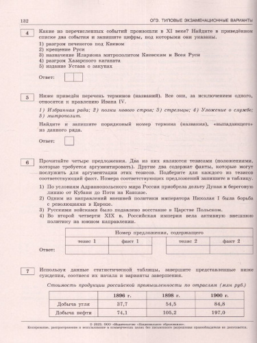 Набор из 5 штук. ОГЭ 2023 История 20 вар