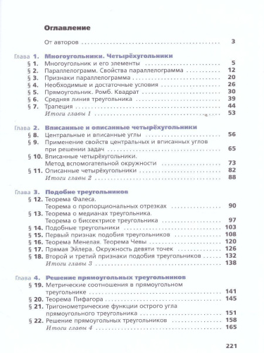 Геометрия 8 класс. Учебник. Углубленный уровень
