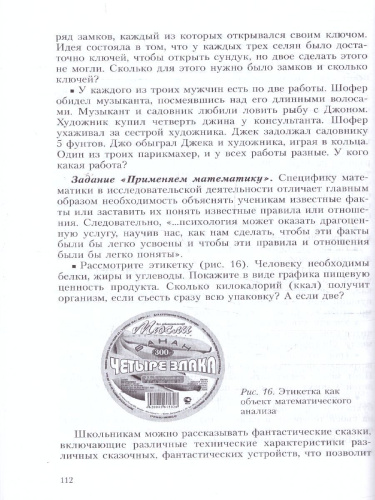 Савенков Тренинг исследовательских способностей школьника (Бином)
