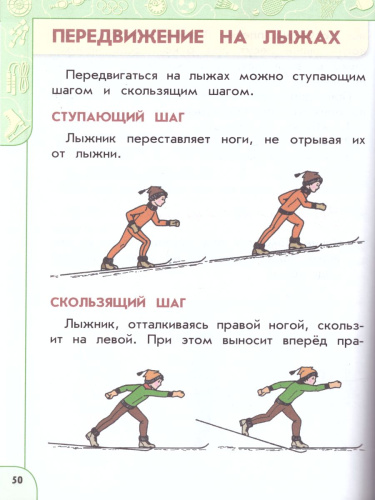 Физическая культура 1 класс. Учебник. ФГОС