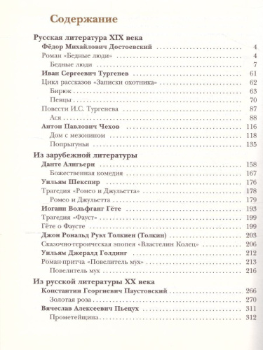 Литература 8 класс. Учебник. Часть 2. ФГОС