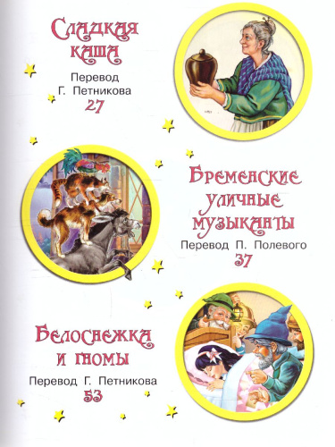 Сказки Братьев Гримм