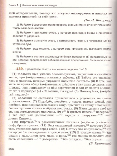 Русский язык 9 класс. Учебник с приложением. ФГОС