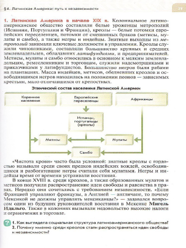 Всеобщая история. История Нового времени. XIX - начало XX века. 9 класс. Учебник
