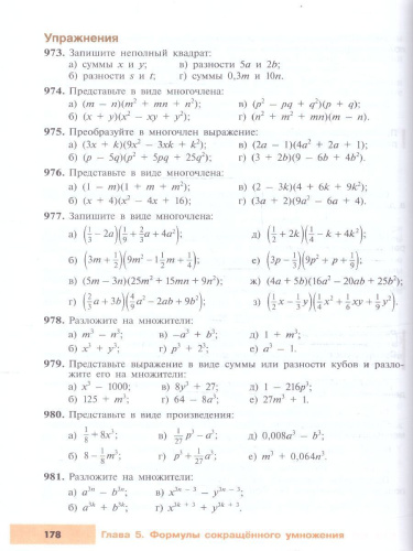 Алгебра 7 класс. Углублённый уровень. Учебное пособие