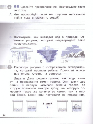 Естественно-научная грамотность 2кл. Окружающий мир: тетрадь-тренажёр/ФуГ (Вако)
