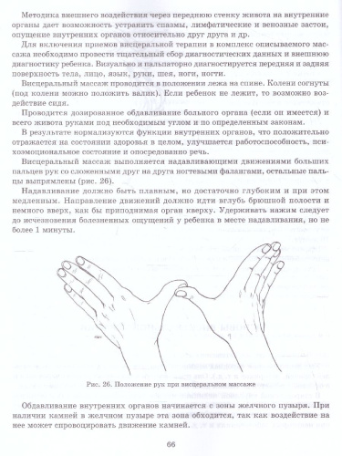 В помощь логопеду. Логопедический массаж. Комплексный подход к коррекции речевой патологии у детей