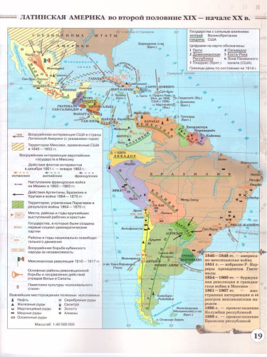 История нового времени 9 класс. XIX - начало XX век. Атлас. Линейная структура курса