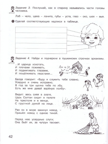 Занимательный русский язык 3 класс. Рабочая тетрадь в 2-х частях. ФГОС