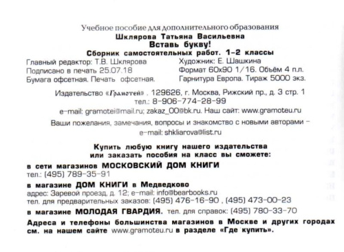 Русский язык 2 класс. Вставь букву! Самостоятельные работы
