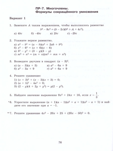 Алгебра 7 класс. Самостоятельные и проверочные работы
