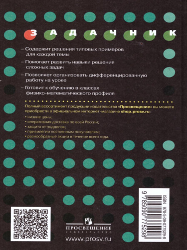 Сборник задач по Алгебре 8-9 класс