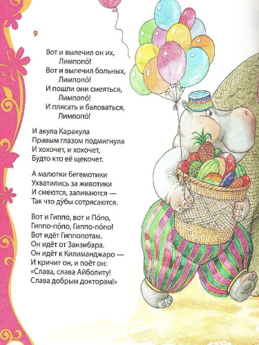Стихи и сказки для малышей