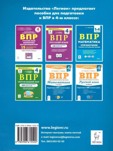 ВПР-2023. Математика 4 класс. 10 тренировочных вариантов