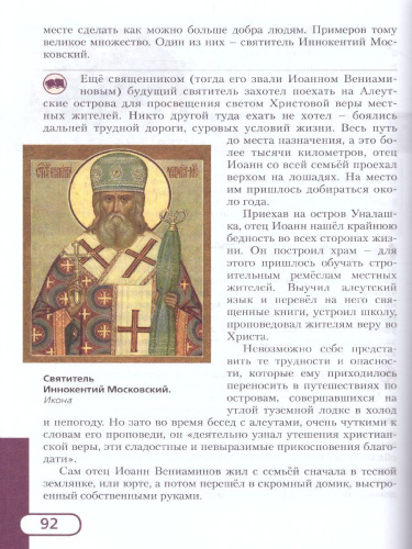 Основы духовно-нравственной культуры народов России 5 класс. Основы православной культуры. Учебник