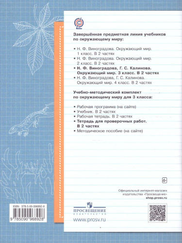 Окружающий мир 3 класс. Тетрадь для проверочных работ № 1