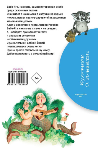 Про Бабу-Ягу. Стихи