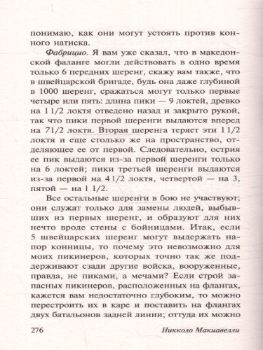 Государь. О военном искусстве