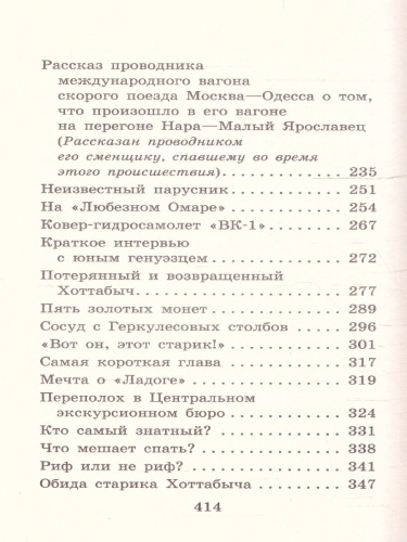 Старик Хоттабыч. Школьное чтение