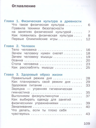 Физическая культура 1-2 класс. Учебник. ФГОС