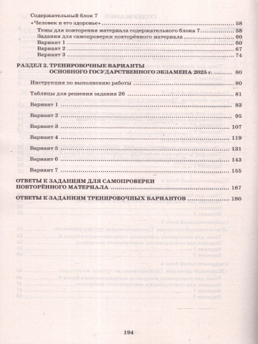 ОГЭ 2025 Биология. Готовимся к итоговой аттестации. Учебное пособие