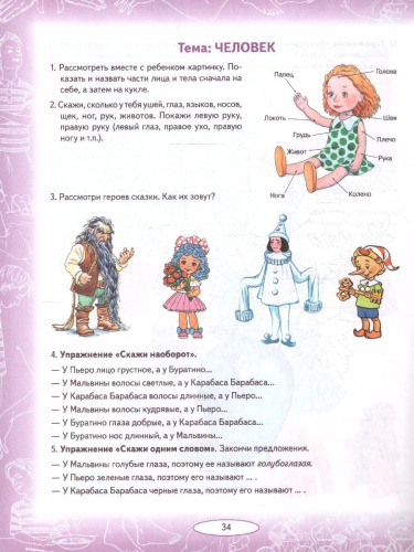 Логопедические домашние задания для детей 5-7 лет с ОНР. Альбом 1