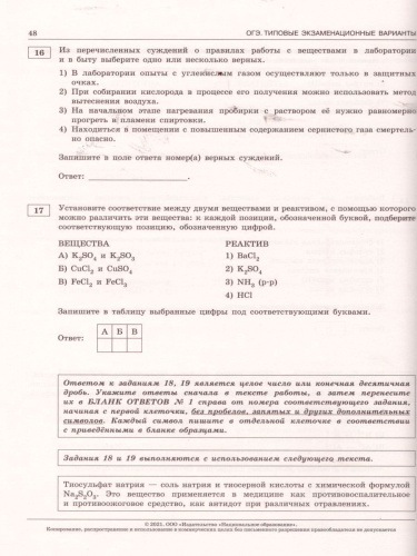 ОГЭ 2021. Химия. 10 вариантов