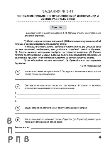 ВПР. Всероссийская проверочная работа. 4 кл. Русский язык. 100 типовых заданий/В (Планета)