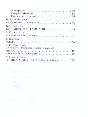 Рассказы о войне. Детское чтение