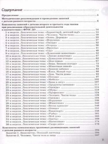 Календарное планирование и конспекты занятий по программе раннего развития детей "Маленькие ладошки". ФГОС ДО