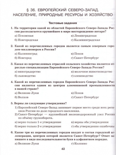География 9 класс. Рабочая тетрадь. Часть 2. ФГОС